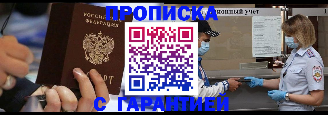 прописка 2025 в Мантурово