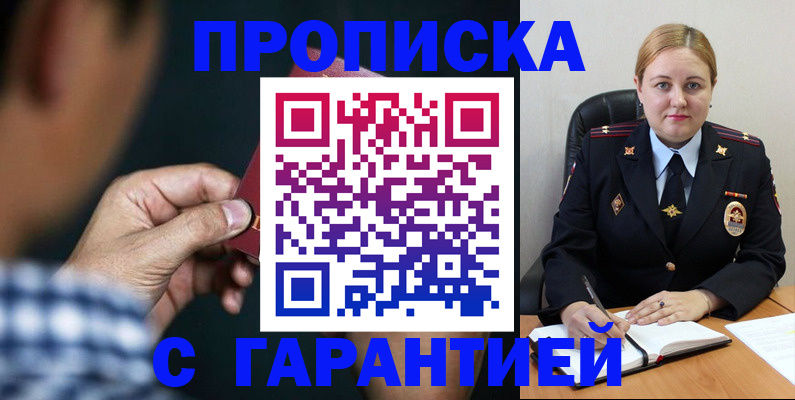 прописка для военкомата в Мантурово