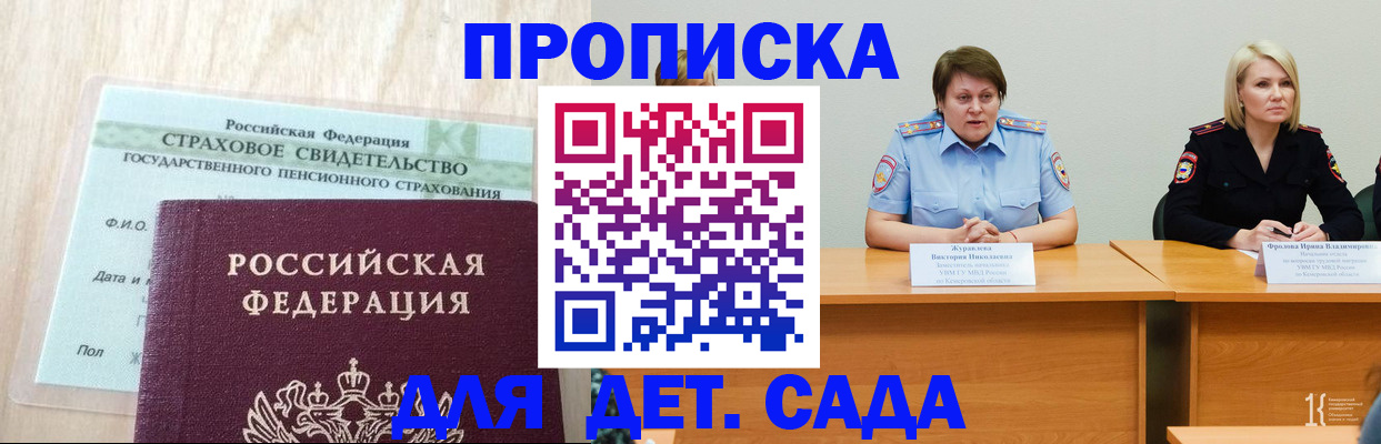 временная прописка в Мантурово